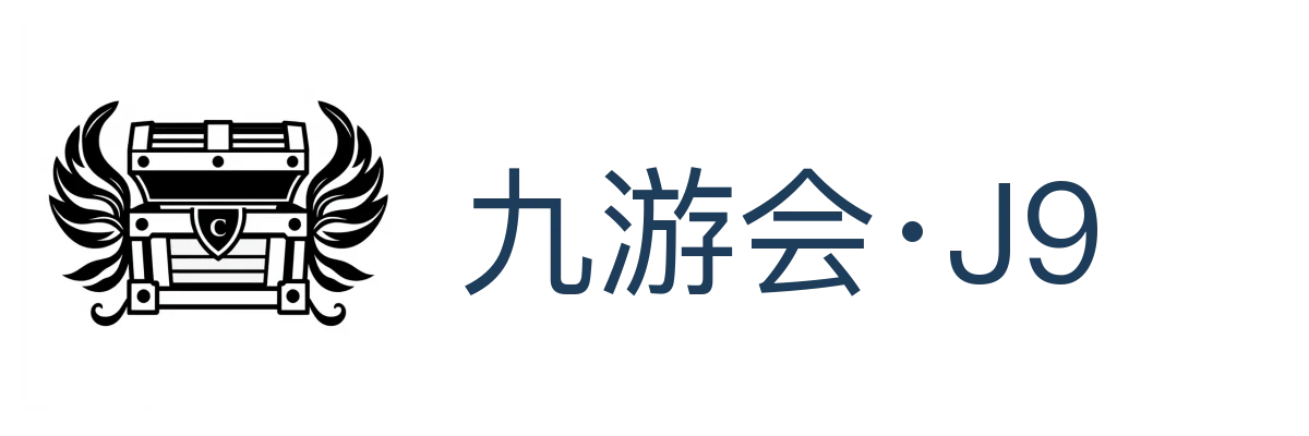 九游会·J9